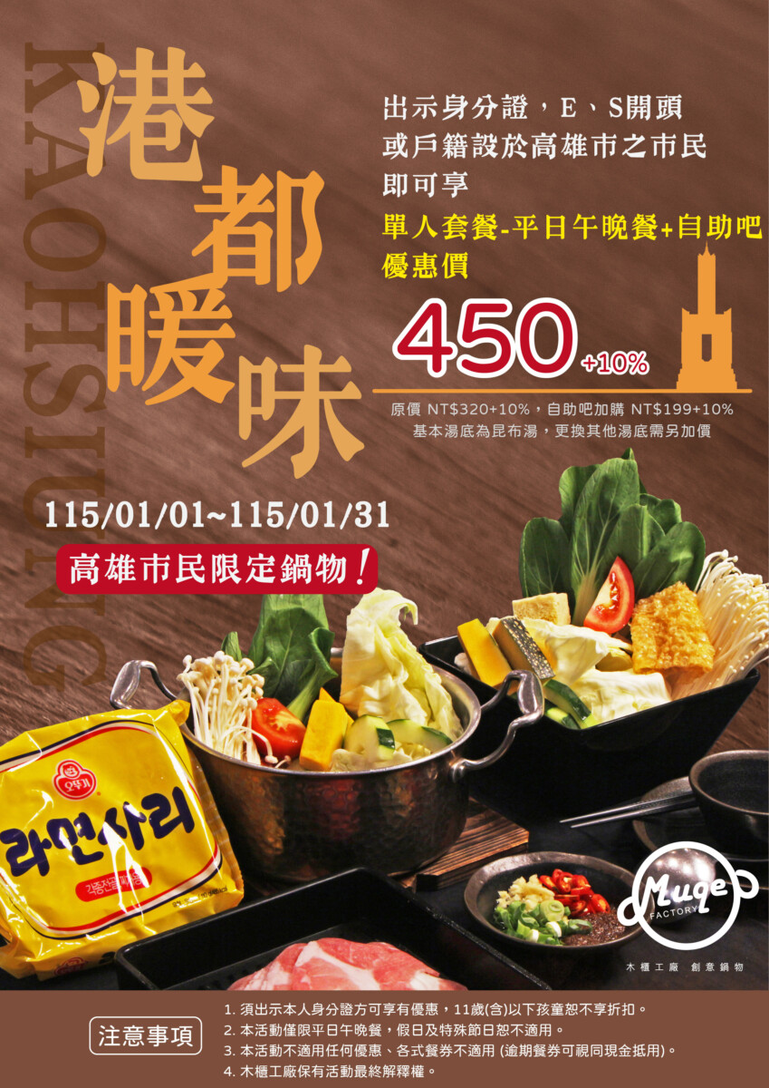 ▲麗尊酒店港都暖味 限定鍋物活動延長。(圖/麗尊集團提供)