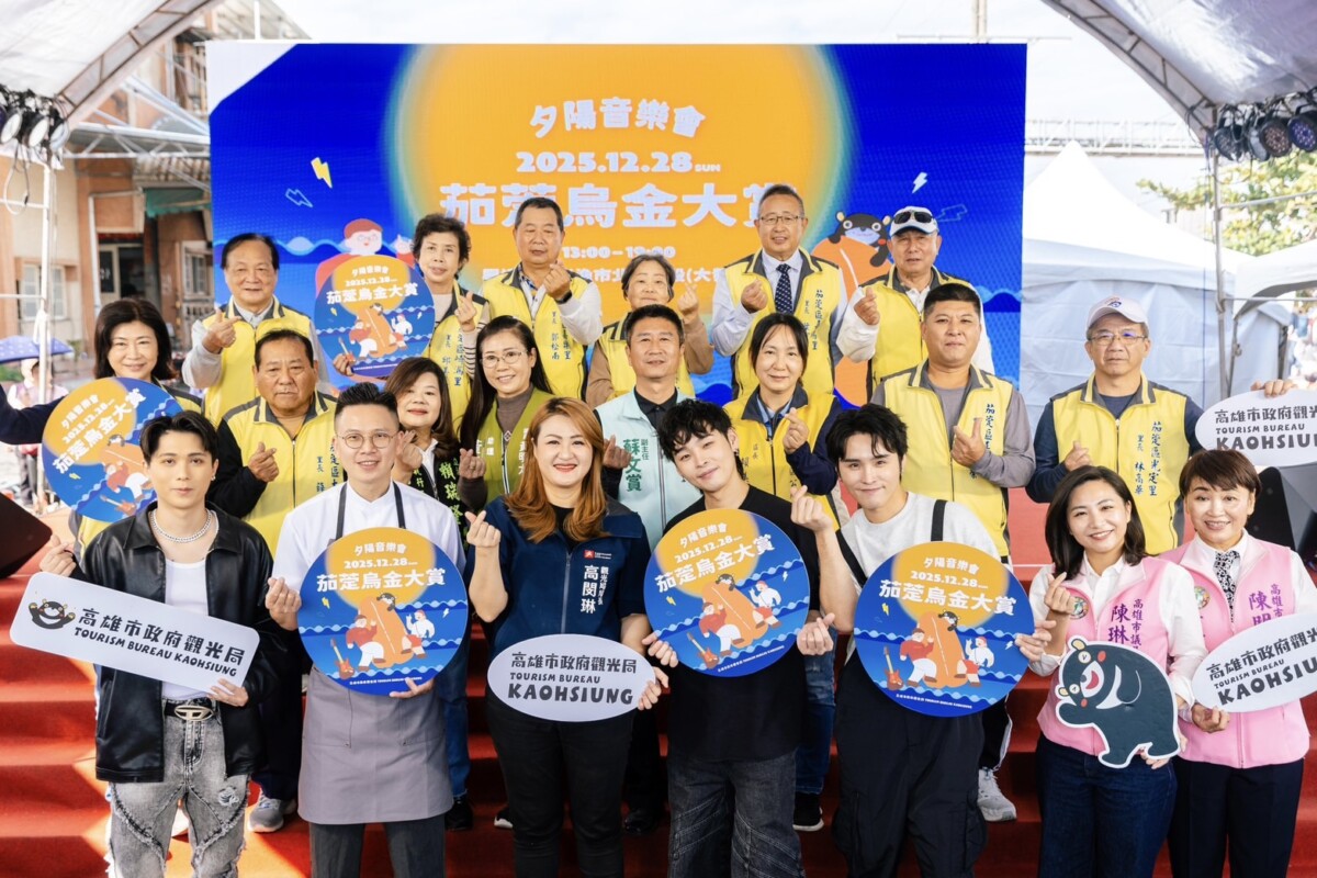 ▲觀光局首度於茄萣辦理「2025茄萣烏金大賞夕陽音樂會」