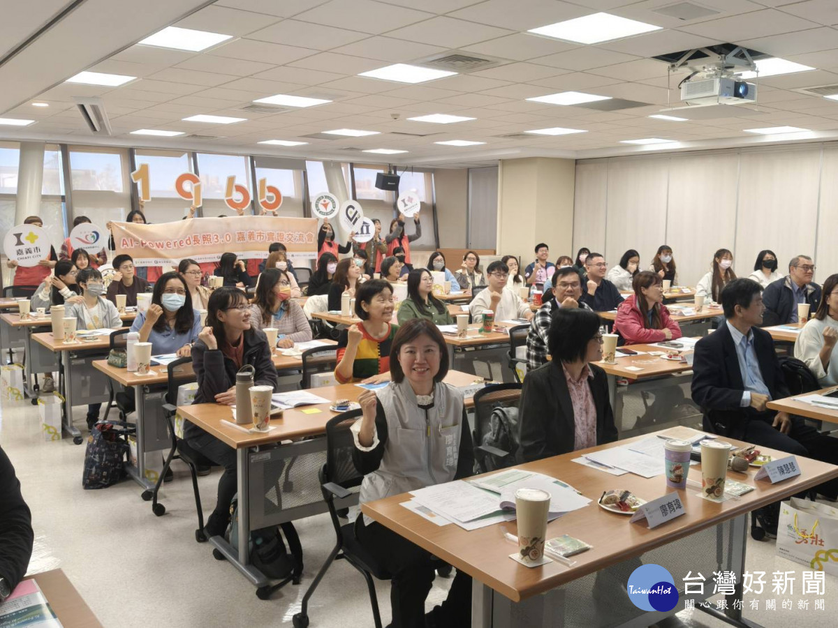 嘉義市舉行「智慧長照3.0領先計畫」代理型AI交流會，16縣市長照代表出席進行實務交流。（圖／記者林詩涵攝影）