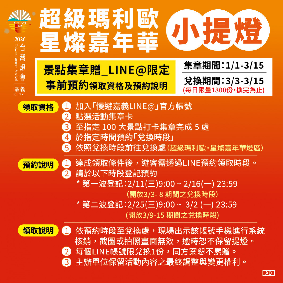 ?磚塊提燈LINE集章事前預約說明/嘉義縣府提供