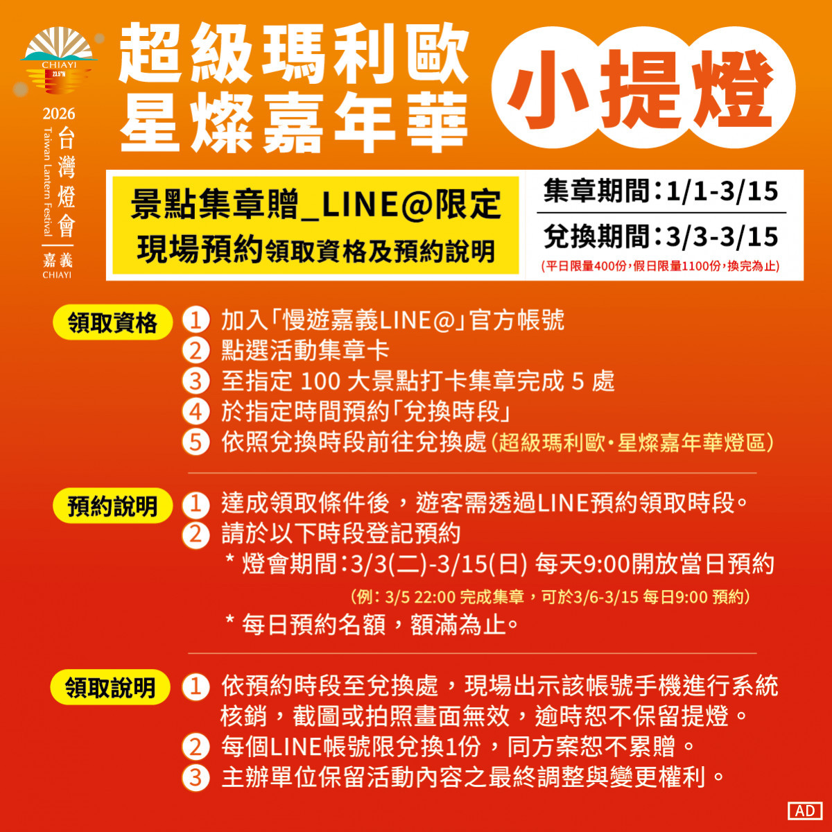 ?磚塊提燈LINE集章活動現場預約說明/嘉義縣府提供