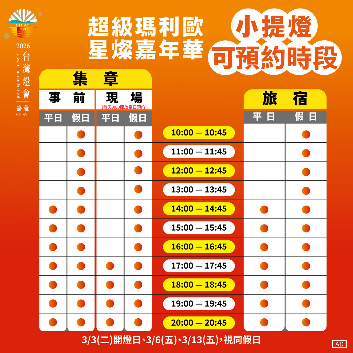 ?磚塊提燈可預約時段/嘉義縣府提供