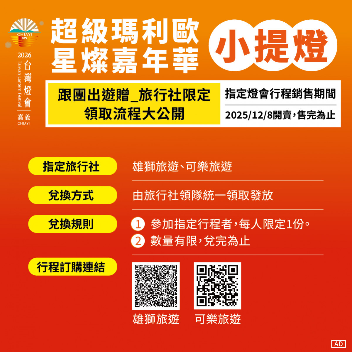 旅行社限定資格說明/嘉義縣府提供