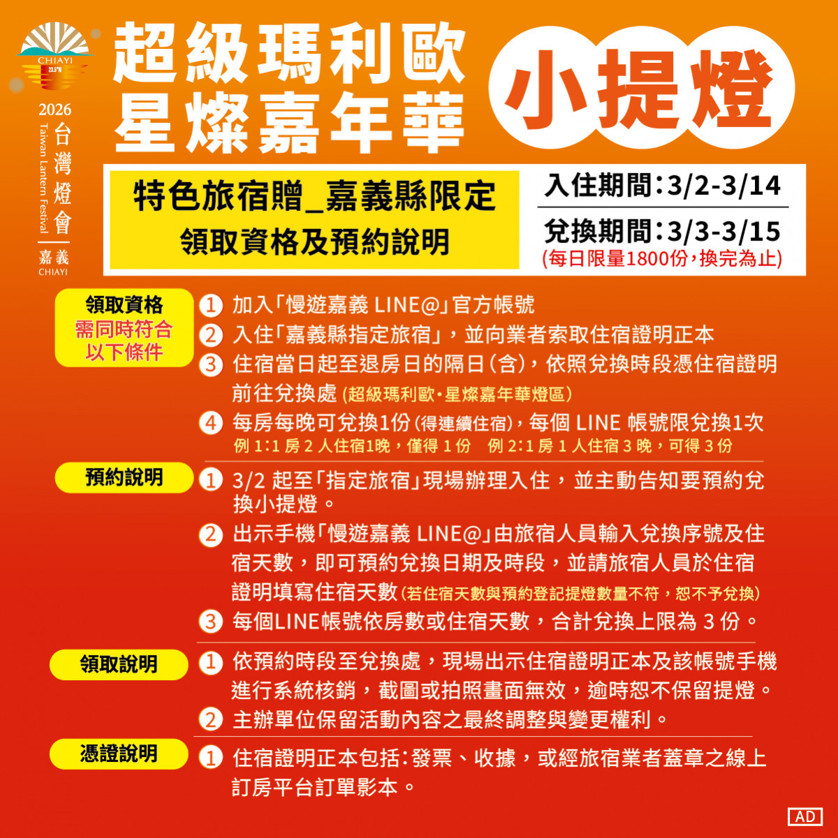 特色旅宿贈預約說明/嘉義縣府提供