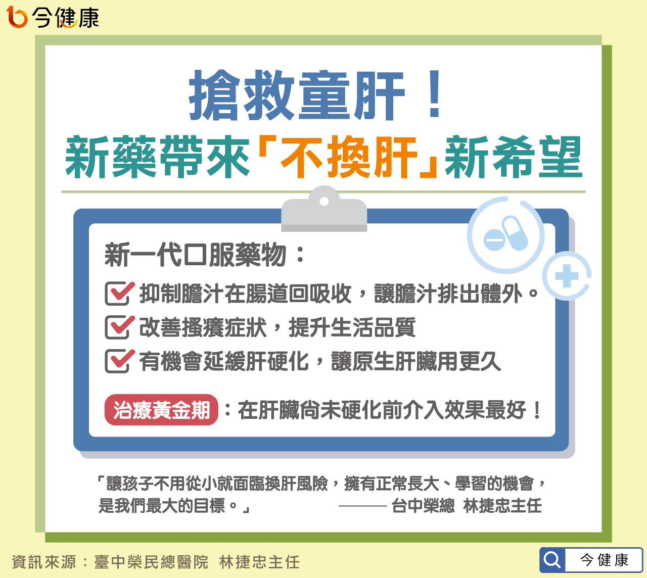 #洪素卿 #阿拉吉歐症候群 #阿拉吉歐 #黃疸