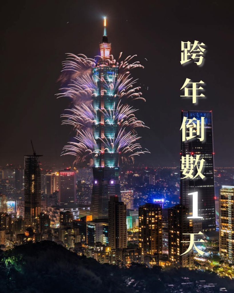 2026跨年101煙火怎麼站最清楚？《林老師氣象站》解析風向＋雨勢，一篇搞懂最佳方位