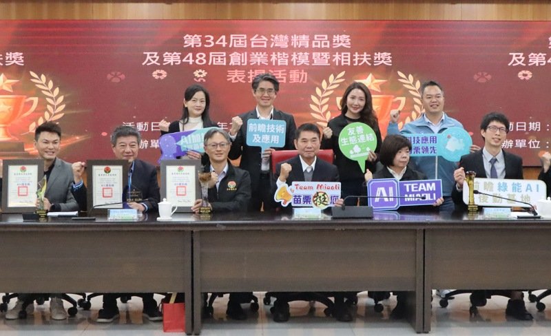 苗栗縣府表揚在地企業 榮獲台灣精品獎與創業楷模殊榮