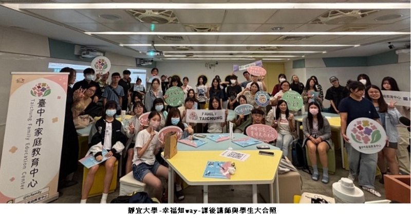 中市推動青年學子情感教育 獲多所大學重視支持