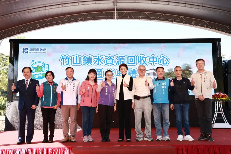 許淑華縣長主持竹山水資源回收中心通水典禮