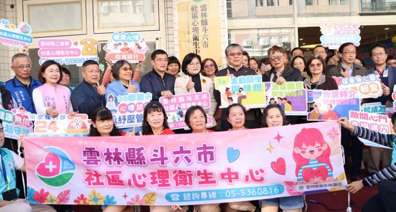 斗六市社區心理衛生中心揭牌  雲林完成韌性心理健康金三角
