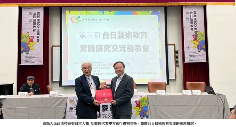 台日藝術教育交流再深化 第三回實踐研究發表會高師大登場