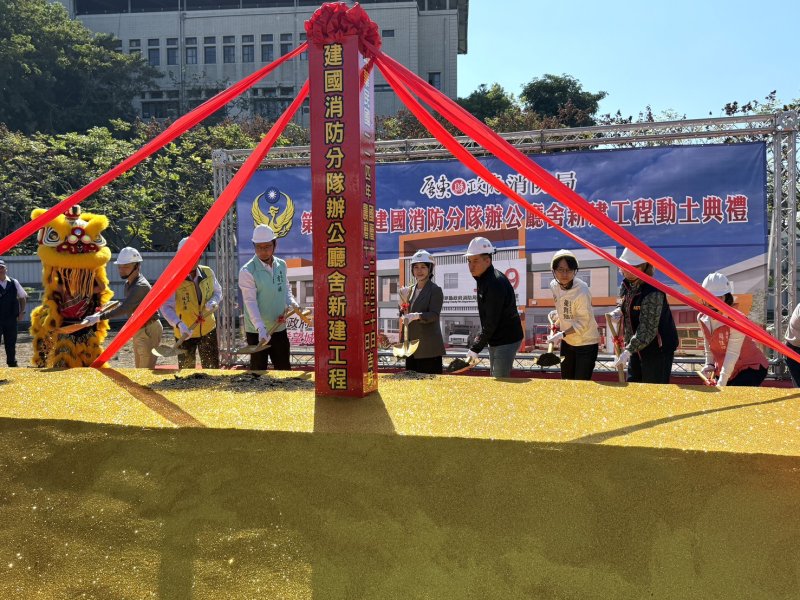 屏東市建國消防分隊辦公廳舍    新建工程動土典禮