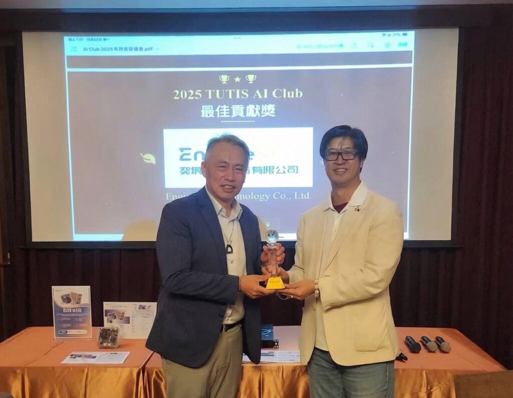 TUTIS AI Club 年終盛會揭示全球 AI 新藍圖,戰略夥伴奕展科技獲頒年度貢獻獎 51 S 99000350 e1767061124891 1024x796 1