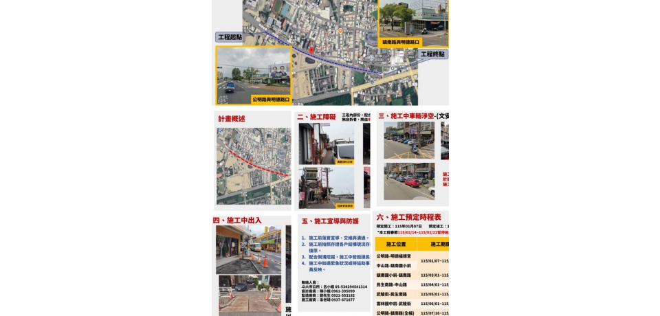 斗六市明德路人行道工程1/7開工 採六階段施作降衝擊