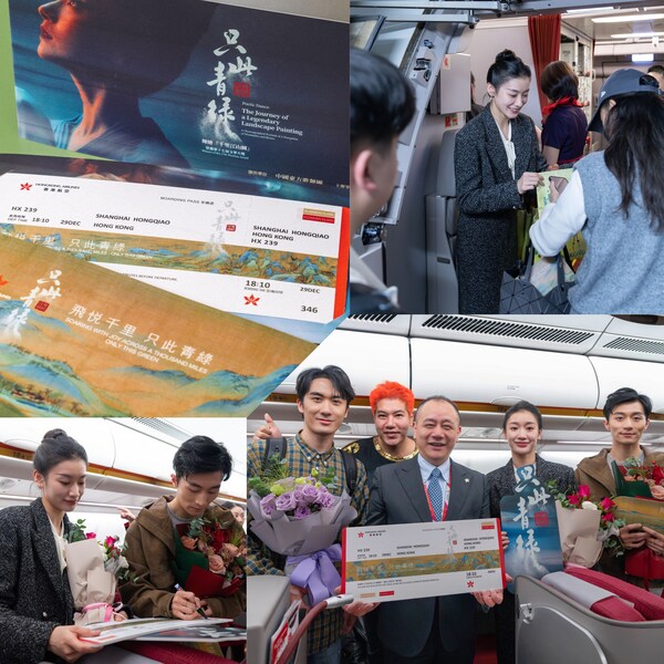 「飛悅千里 只此青綠」---- 香港航空 × 中國東方演藝集團 攜手打造沉浸式 文化主題航班