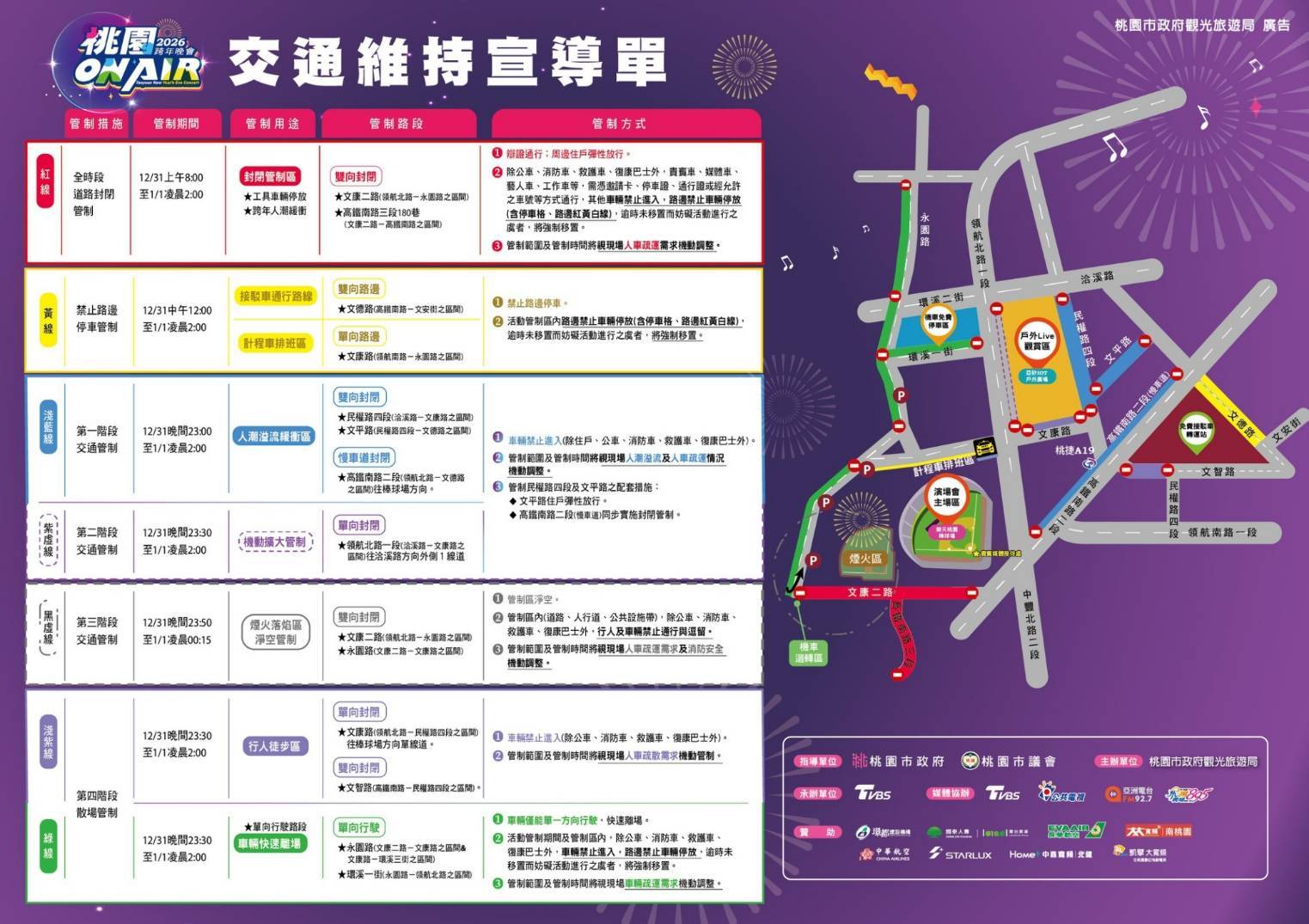 桃園跨年邀人氣女團Apink助陣 市警局曝交通管制懶人包 1076505
