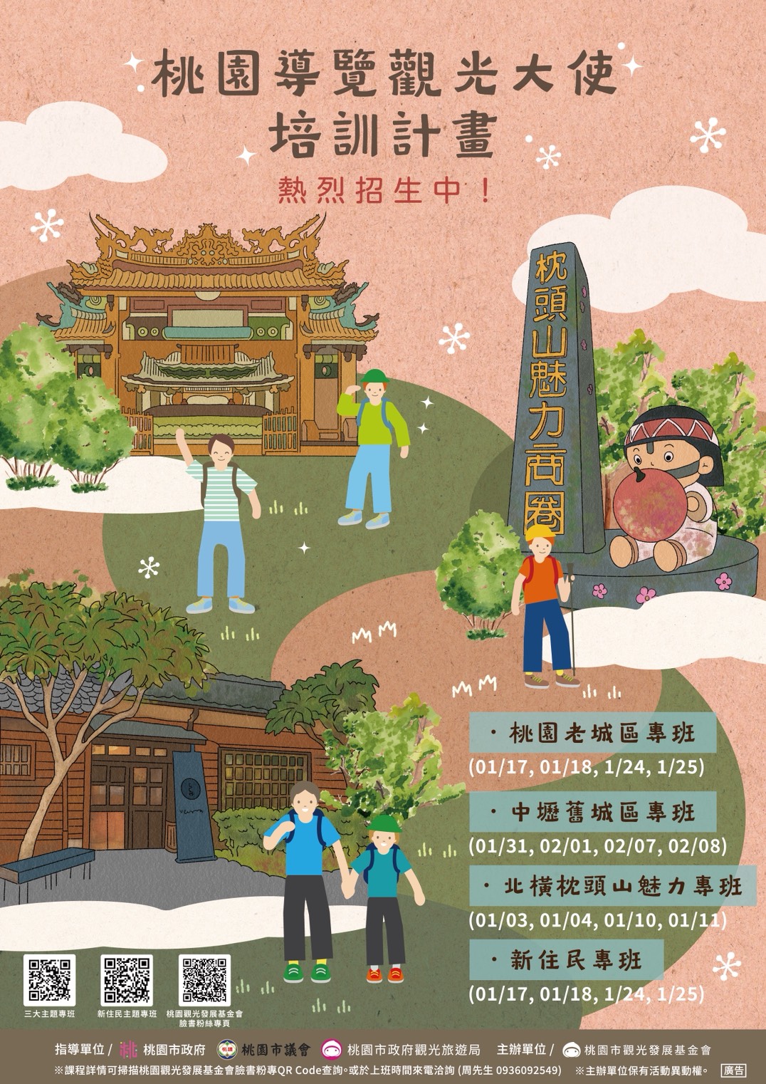 推廣桃園城市魅力!觀光導覽大使專班報名開跑 培訓200名在地導遊 S 23904272