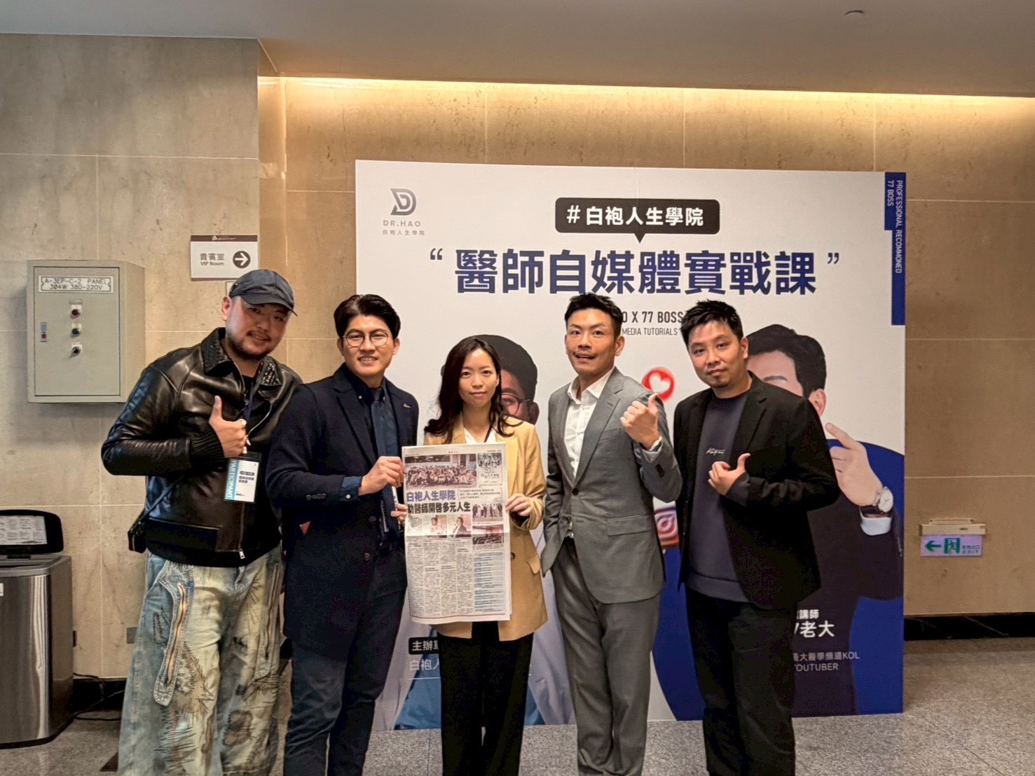 台北場口碑爆場,白袍人生學院重磅登場 請網紅 77 老大(左4)幫白袍醫師分享自媒體經營祕訣。(圖/白袍人生學院 提供)