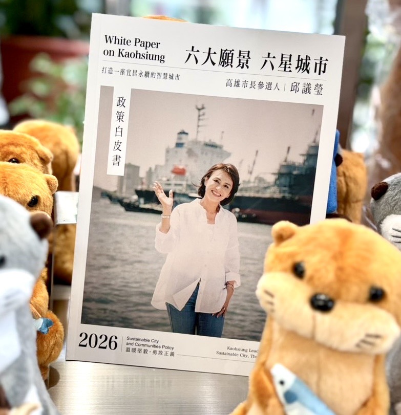 ▲「六大願景、六星城市」落實高雄未來，邱議瑩政策白皮書先行。