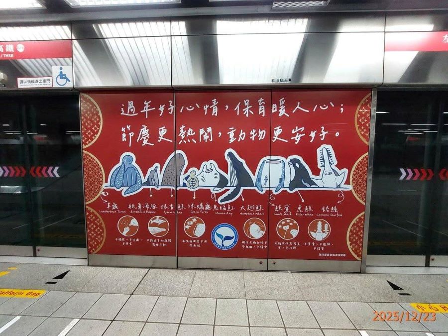 ▲海洋保育署在左營高鐵站的壁貼文宣提醒大眾過節歡慶不忘保育。