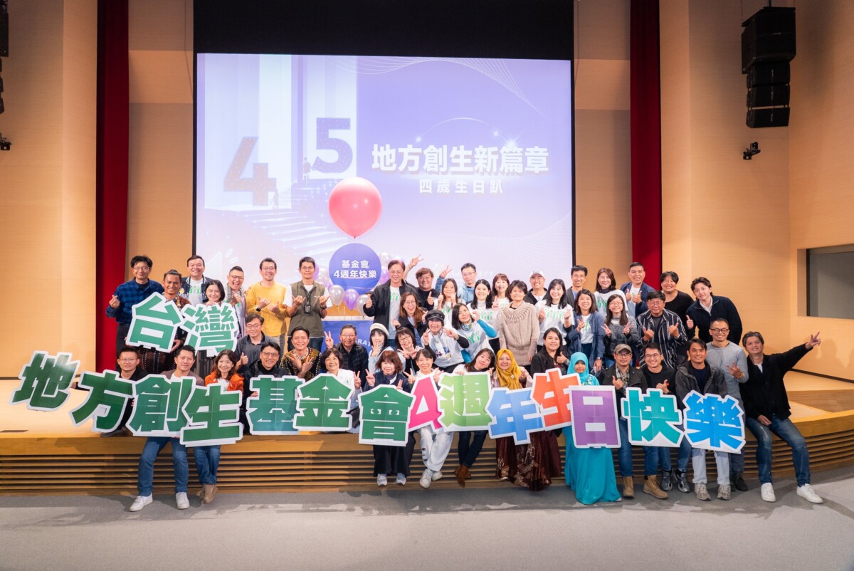 ▲ 2026 年台灣地方創生基金會將持續攜手玉山銀行、緯創資通、台新新光金控、公益平台基金會等企業與平台夥伴，深化合作、擴大影響力。