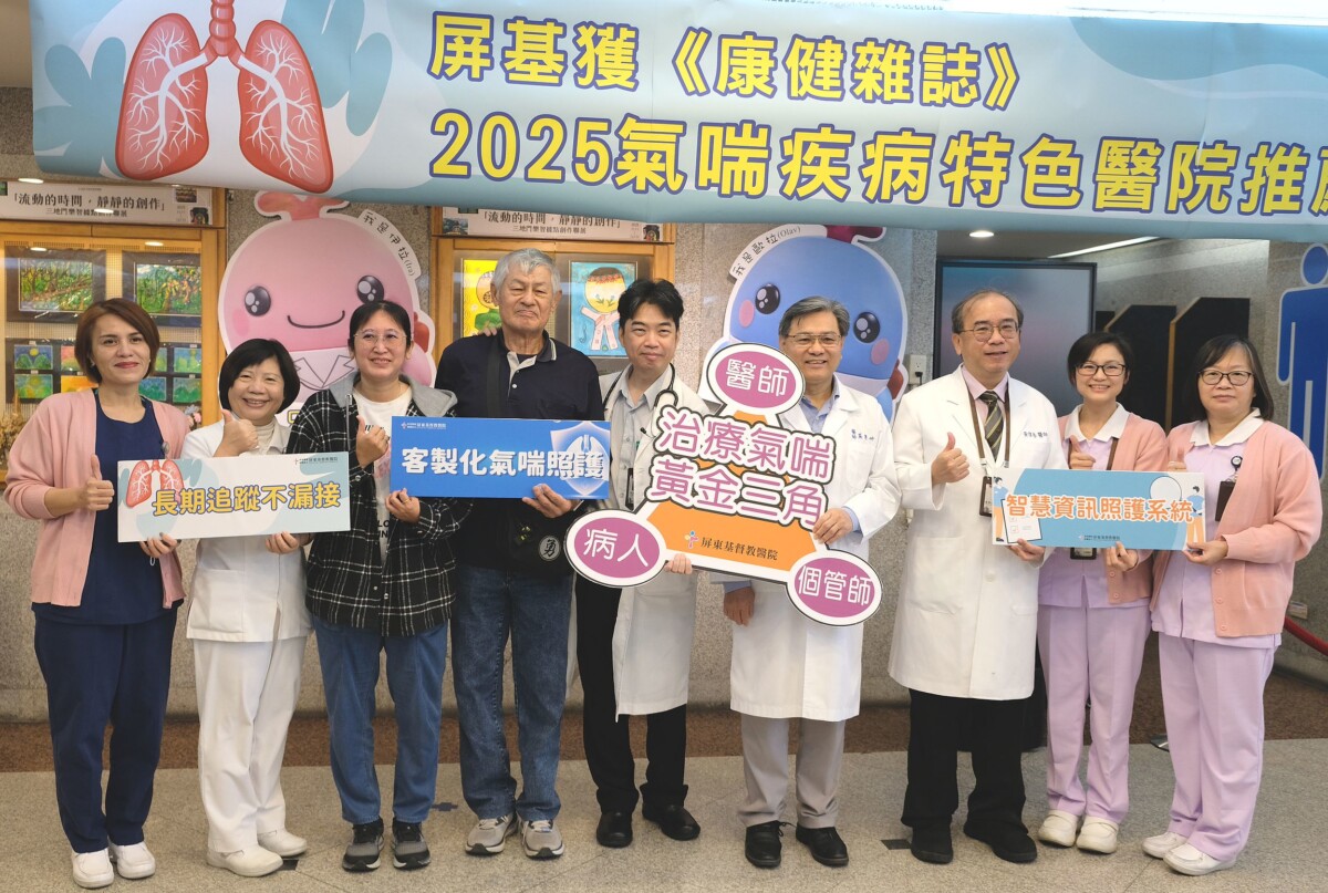 ▲屏東基督教醫院在「氣喘」疾病照護領域表現優異,獲《康健雜誌》選為特色醫院。(圖/屏東基督教醫院提供)