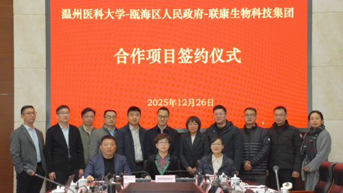 聯康集團攜手溫醫大國家工程研究中心及甌海區政府共建生長因數創新生態,加速再生醫學戰略佈局