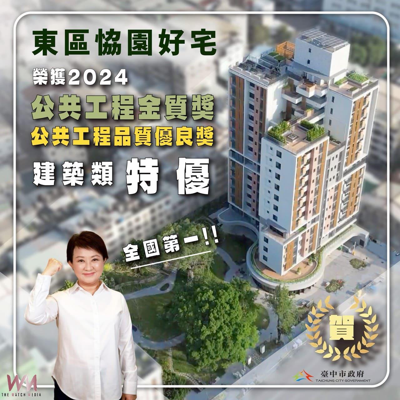 打造幸福宜居之都 台中市社會住宅突破萬戶、公寓大廈治理連8年全國特優 - https://www.watchmedia01.com