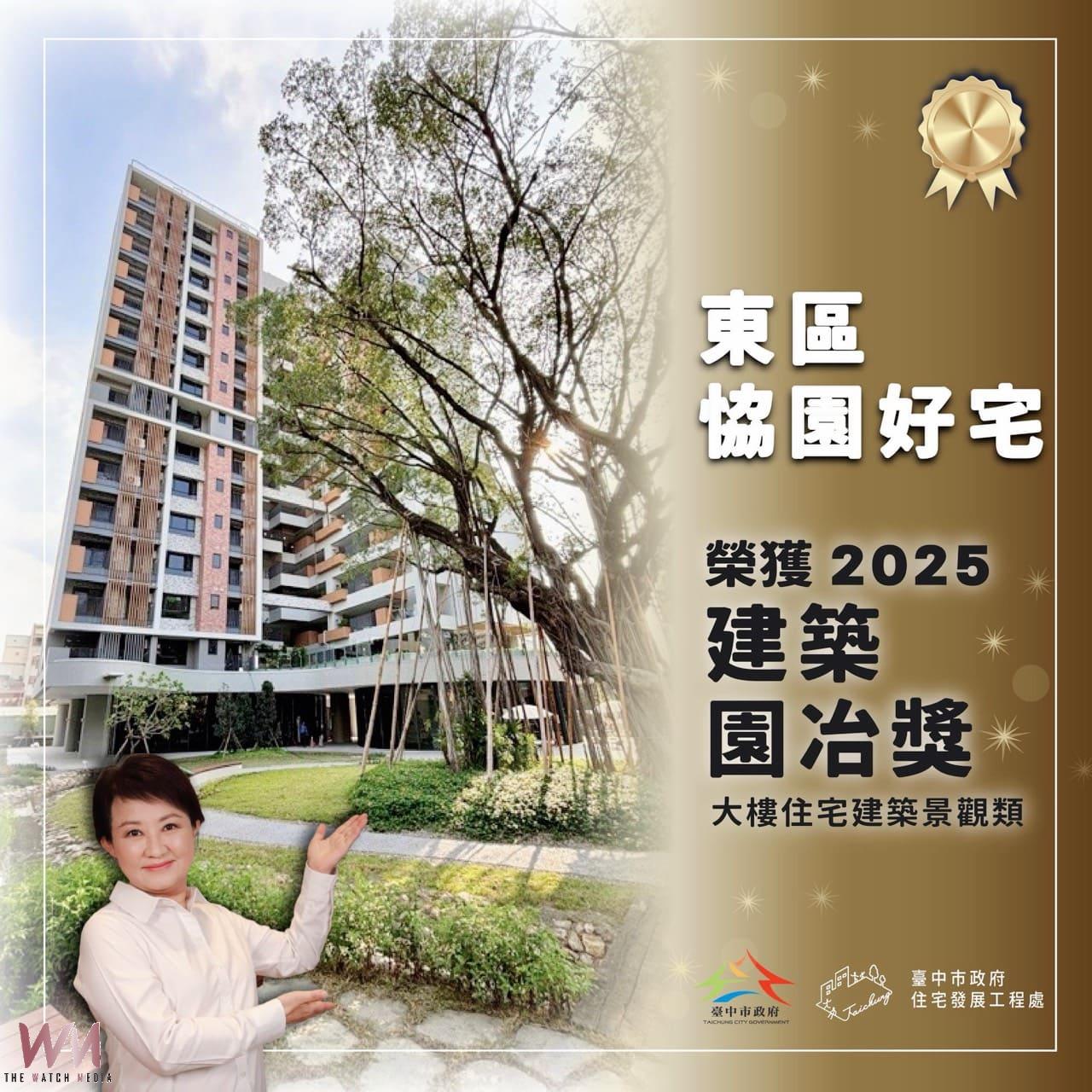 打造幸福宜居之都 台中市社會住宅突破萬戶、公寓大廈治理連8年全國特優 - https://www.watchmedia01.com