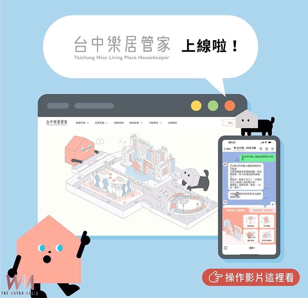 打造幸福宜居之都 台中市社會住宅突破萬戶、公寓大廈治理連8年全國特優 - https://www.watchmedia01.com