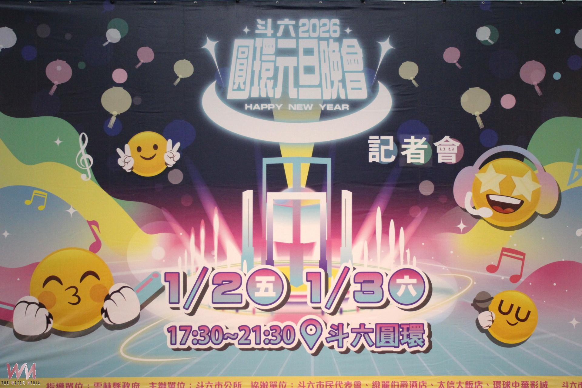 斗六圓環元旦晚會水舞盛宴 流行音樂結合光影亮點 - https://www.watchmedia01.com