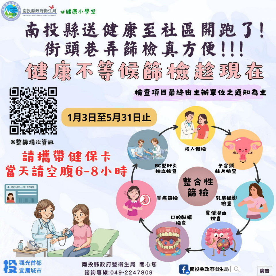 健康不等候趕快做篩檢。(衛生局提供)