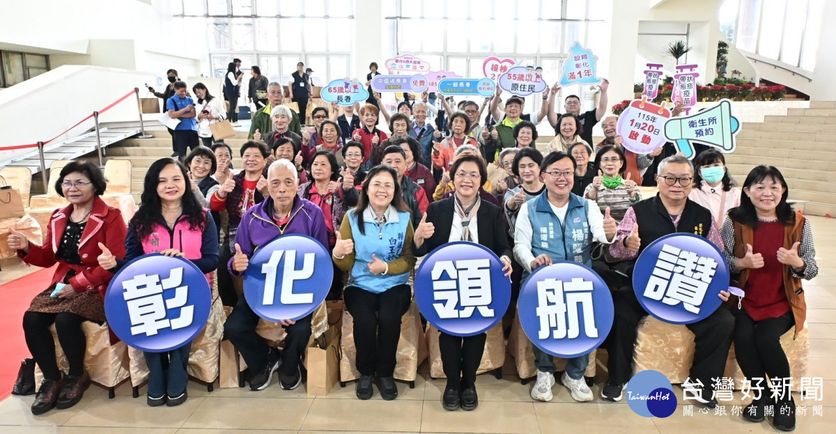 全國規模最大!彰化縣率先啟動帶狀疱疹疫苗防護,守護萬名長者健康。圖記/者鄧富珍攝