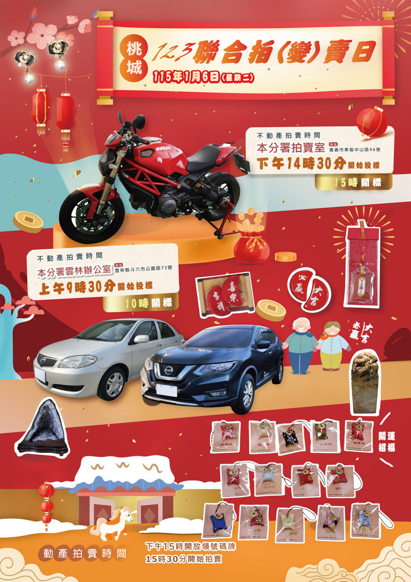 行政執行署嘉義分署115年第1次123擴大聯合拍賣會將於115年1月6日舉行，本次法拍物件品項多樣，歡迎民眾撿好康／行政執行署嘉義分署提供