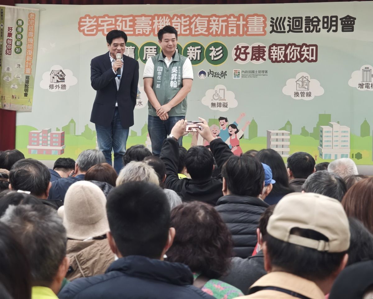 圖/內政部昨(30)日於土城區公所舉辦「老宅延壽機能復新計畫」巡迴說明會,立委吳琪銘及辦公室特助吳昇翰也出席,並呼籲加速推動老屋修繕。(吳昇翰提供)