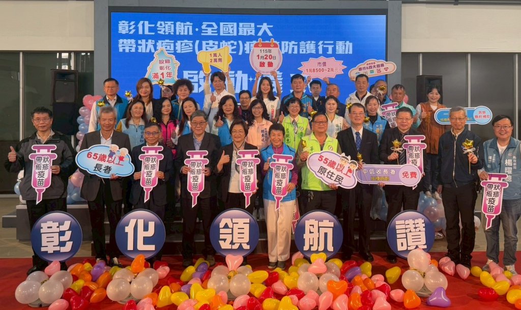 彰化縣啟動帶狀疱疹(皮蛇)疫苗接種-預約要快!僅前1萬名有補助