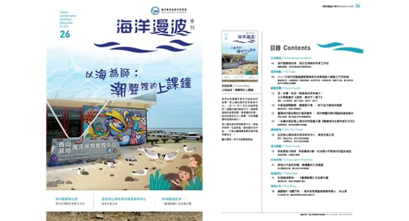 第26期海洋漫波 ：從繪本到行動-全民攜手守護蔚藍大海