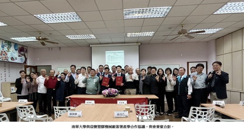 南華大學攜手袋寶塑膠機械廠　推動黑水虻循環經濟深化產學合作