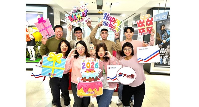 高雄大遠百辦生日慶 陪您嗨翻新年 喜迎2026 點燃新年購物熱情