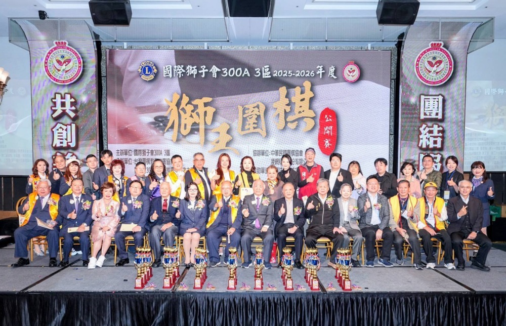 國際獅子會300A 3區舉辦大型圍棋賽事 750位選手齊聚典華推動國粹教育 40 01%E5%9C%8B%E9%9A%9B%E7%8D%85%E5%AD%90%E6%9C%83300A 3%E5%8D%80%E8%88%89%E8%BE%A6%E5%A4%A7%E5%9E%8B%E5%9C%8D%E6%A3%8B%E8%B3%BD%E4%BA%8B 1