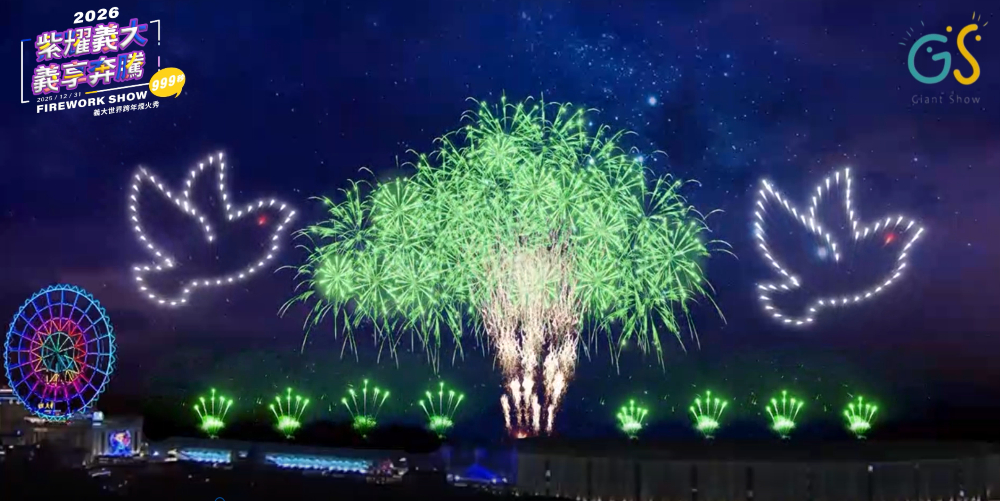 2026義大世界999秒跨年煙火　全台獨家藍色流星雨、巨型煙火樹 義守大學觀賞區18點開放進場