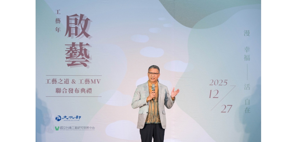88公尺的旅程,以「工藝之道」迎向65工藝節,回應真、善、美的生活想像