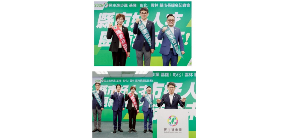 民主進步黨正式提名立委劉建國參選2026年雲林縣長選舉
