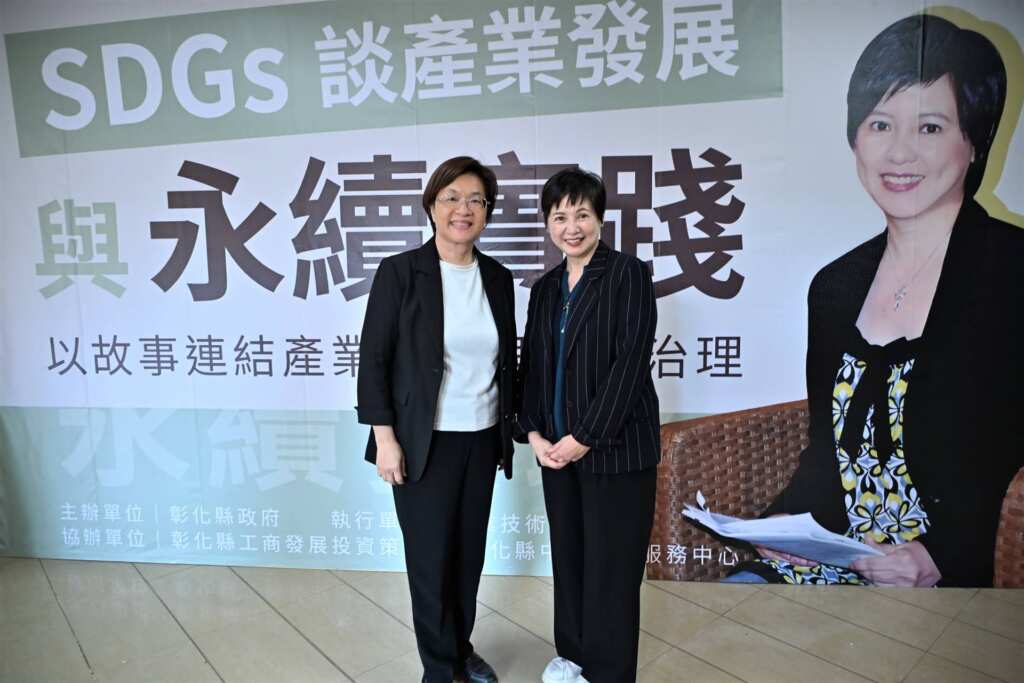 ▲彰化縣推動永續行動,舉辦「從SDGs談產業發展與永續實踐」論壇,以故事凝聚地方共好力量。(圖/彰化縣政府提供)