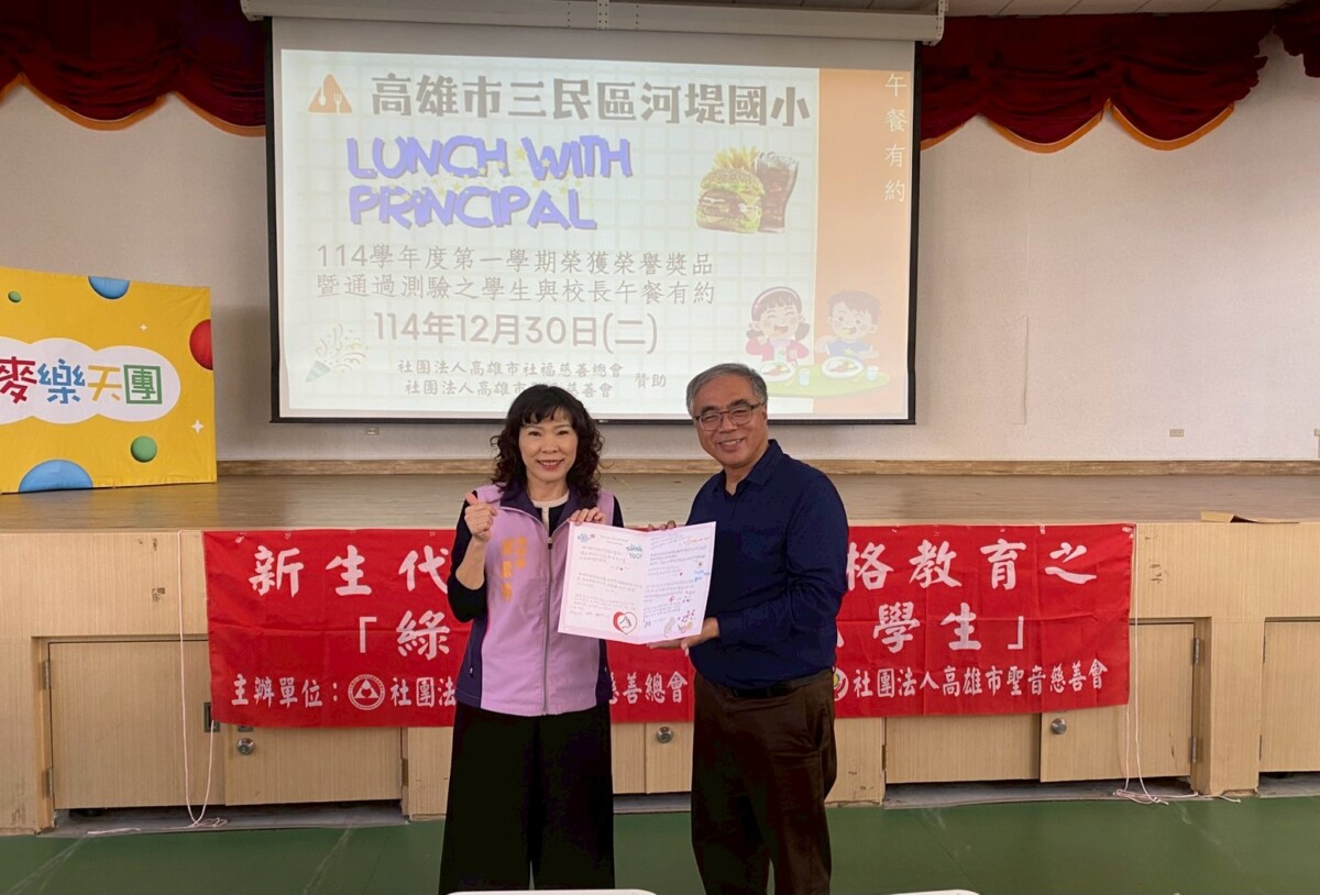 不只看成績！高市聖音慈善會攜手學校推動品格榮譽制，讓「責任與誠信」成為孩子一生的禮物。