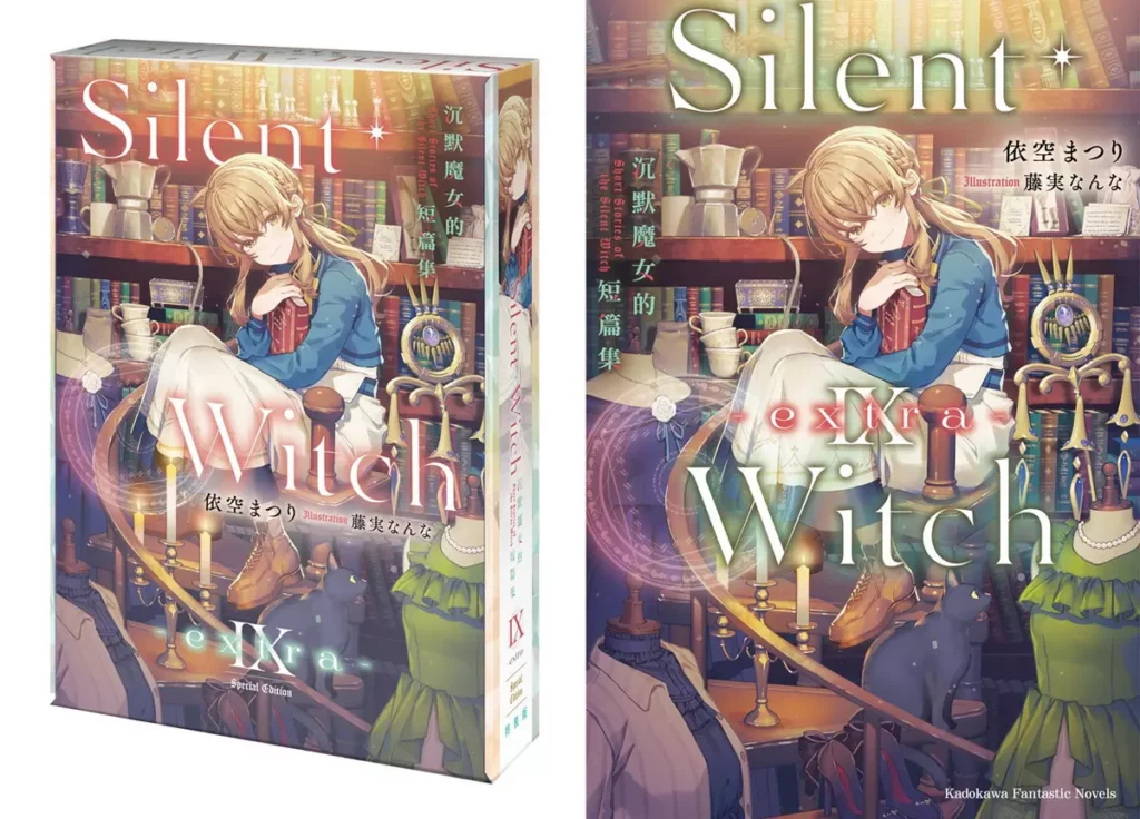 台灣角川《Silent Witch Ⅸ -extra- 沉默魔女的短篇集》將於明年三月推出特裝版