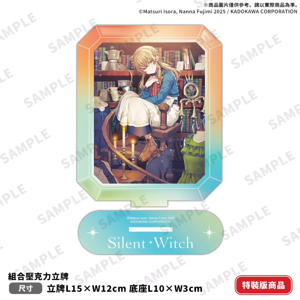 台灣角川《Silent Witch Ⅸ -extra- 沉默魔女的短篇集》特裝版收錄內容