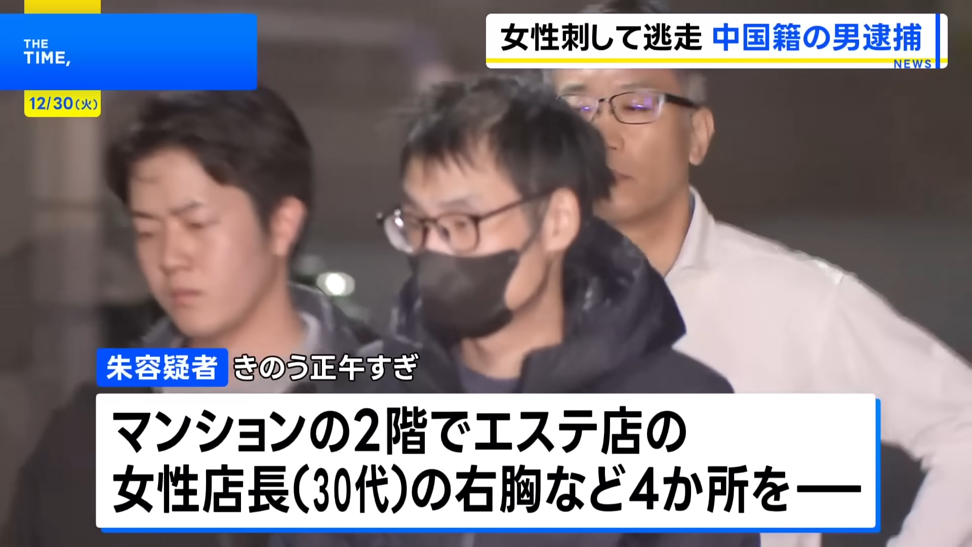 ▲消費糾紛釀命案!新宿美容院女店長「胸腹遭捅4刀」 35歲中國男逃到千葉落網(圖/翻攝自YouTube/TBS NEWS DIG Powered by JNN)