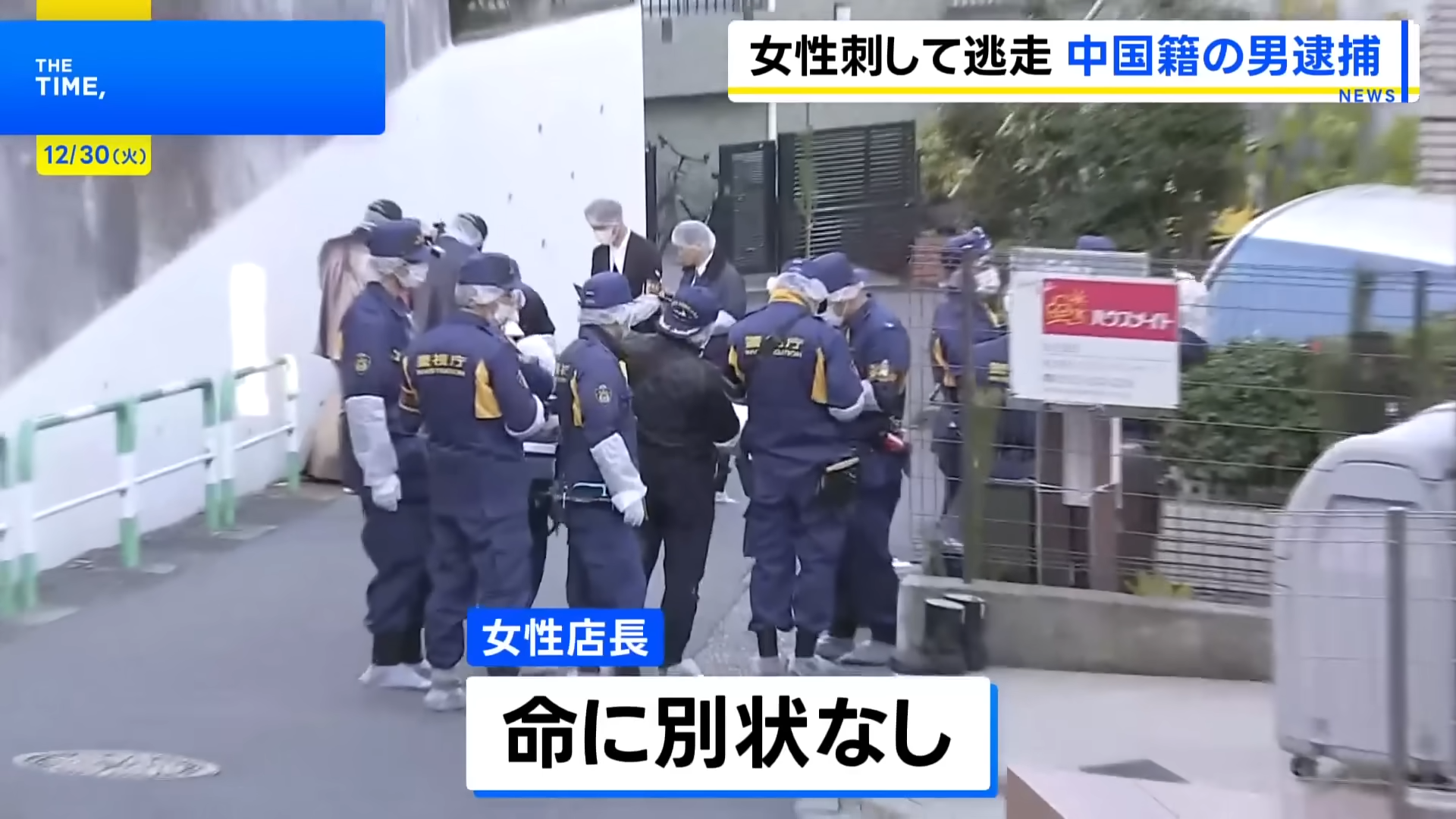 ▲新宿美容院女店長,胸腹遭捅4刀(圖/翻攝自YouTube/TBS NEWS DIG Powered by JNN)