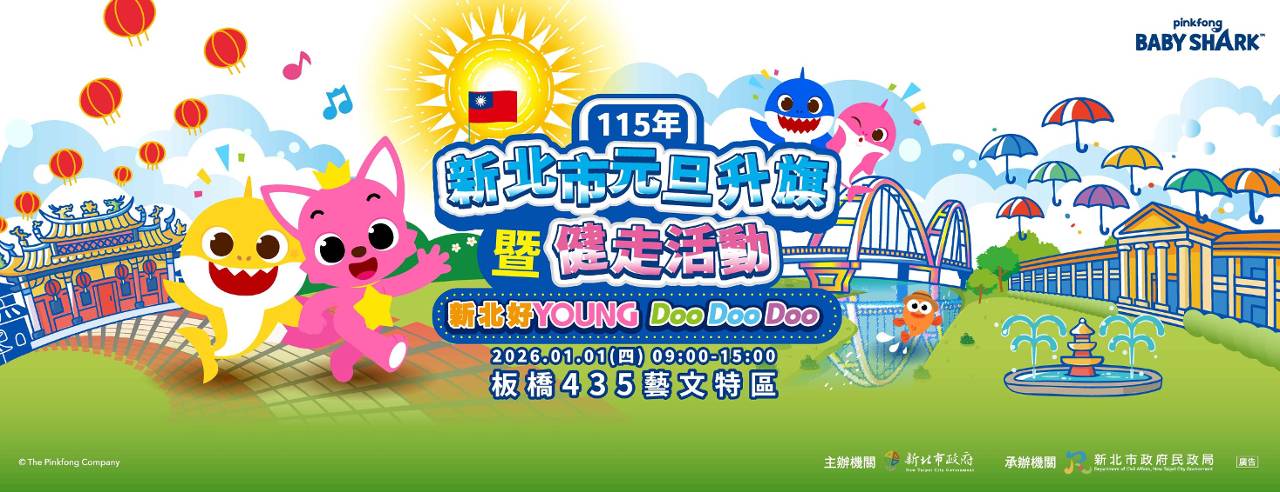 第一天就嗨翻! 2026全台免費迎新活動懶人包